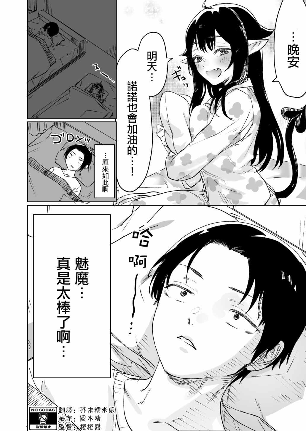 《捡到了求职失败的魅魔小姐》漫画 求职失败的魅魔 001集