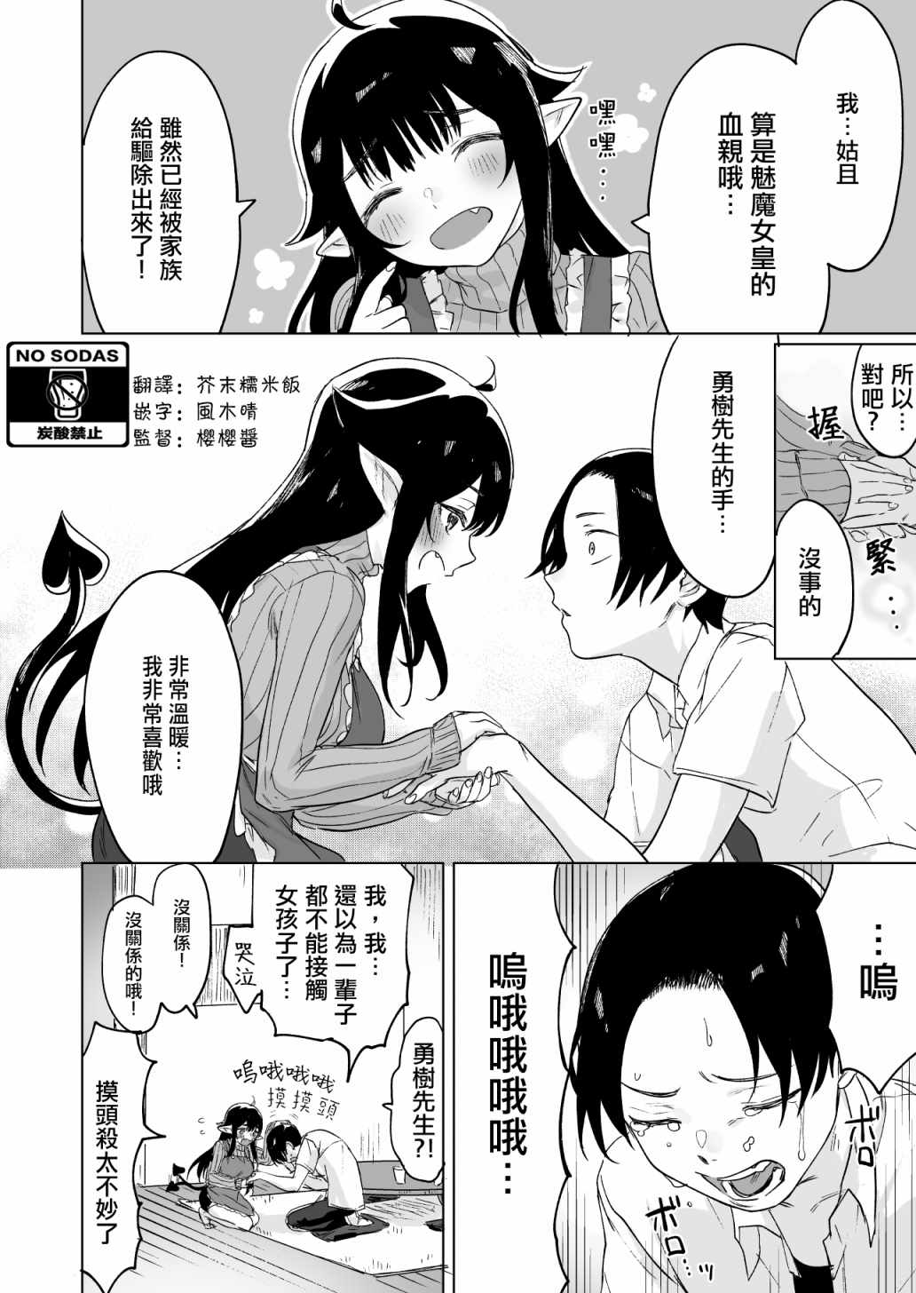 《捡到了求职失败的魅魔小姐》漫画 求职失败的魅魔 002集