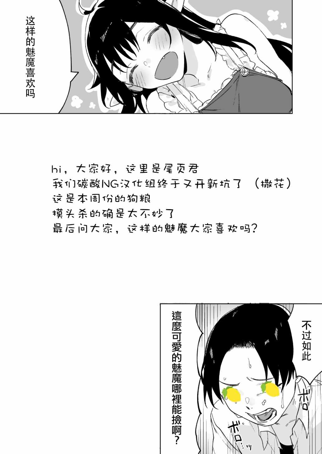 《捡到了求职失败的魅魔小姐》漫画 求职失败的魅魔 002集