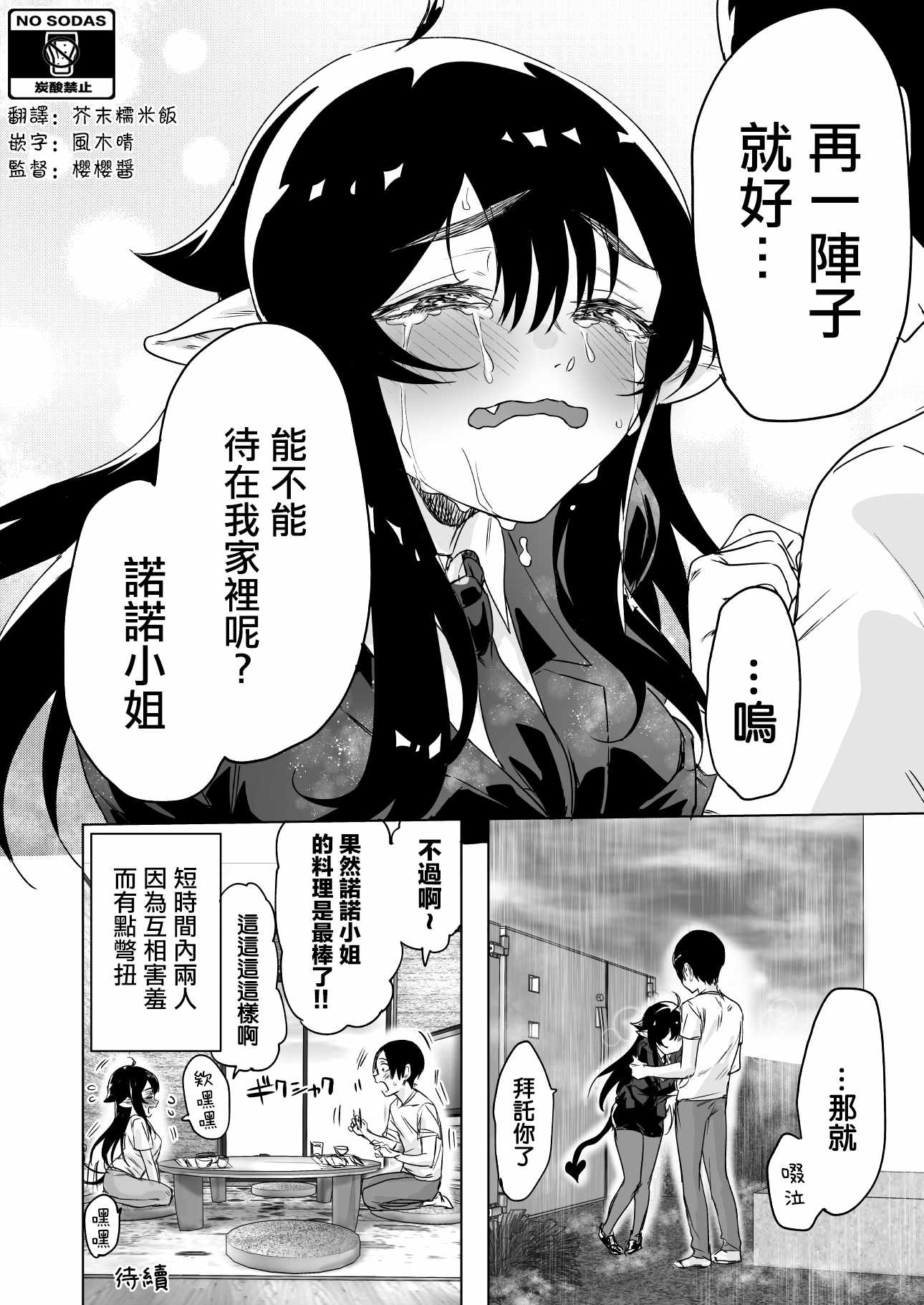 《捡到了求职失败的魅魔小姐》漫画 求职失败的魅魔 006集