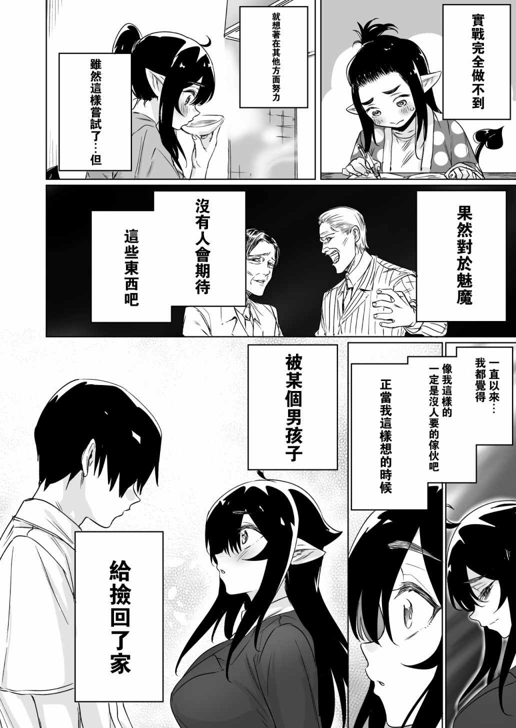 《捡到了求职失败的魅魔小姐》漫画 求职失败的魅魔 007集