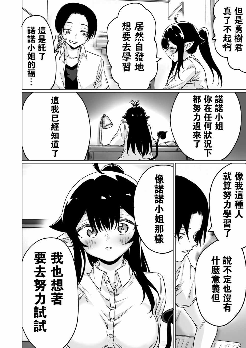 《捡到了求职失败的魅魔小姐》漫画 求职失败的魅魔 009集