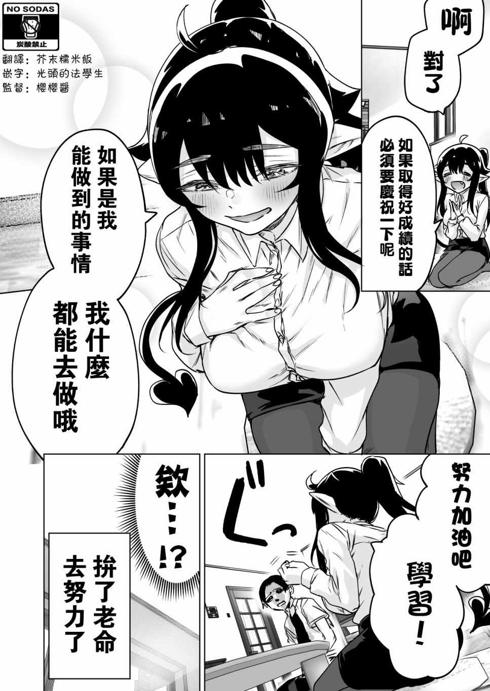 《捡到了求职失败的魅魔小姐》漫画 求职失败的魅魔 009集