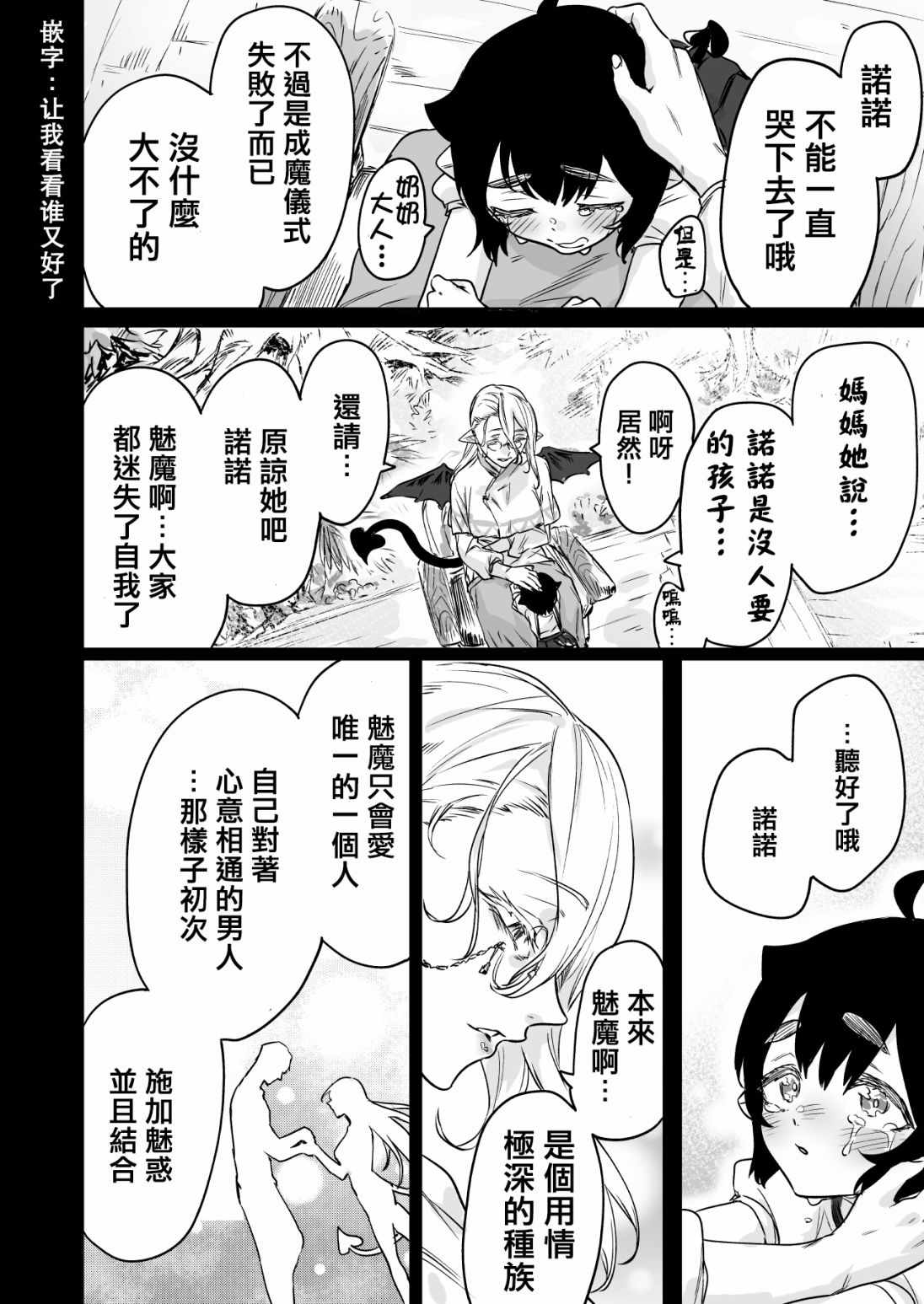 《捡到了求职失败的魅魔小姐》漫画 求职失败的魅魔 016集