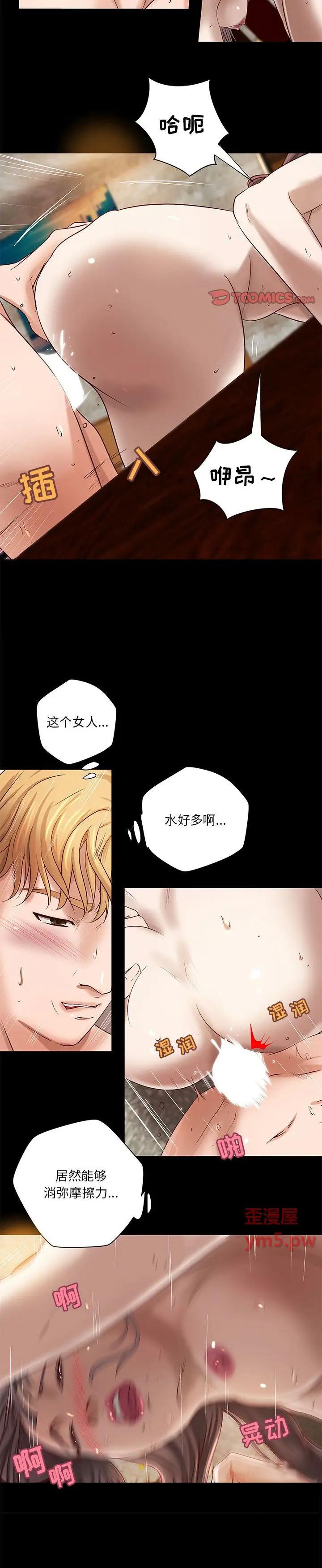 《小说家的暧昧》漫画 第19话