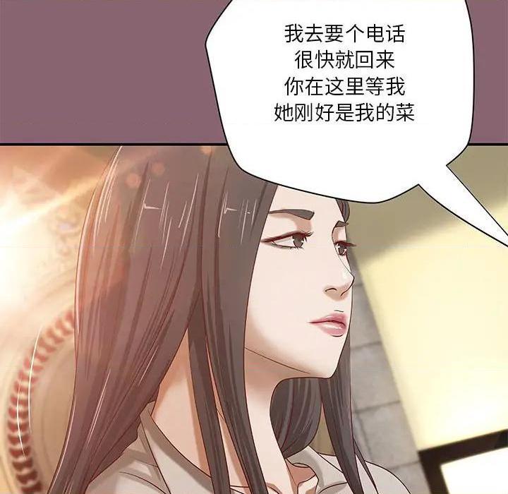 《小说家的暧昧》漫画 第26话