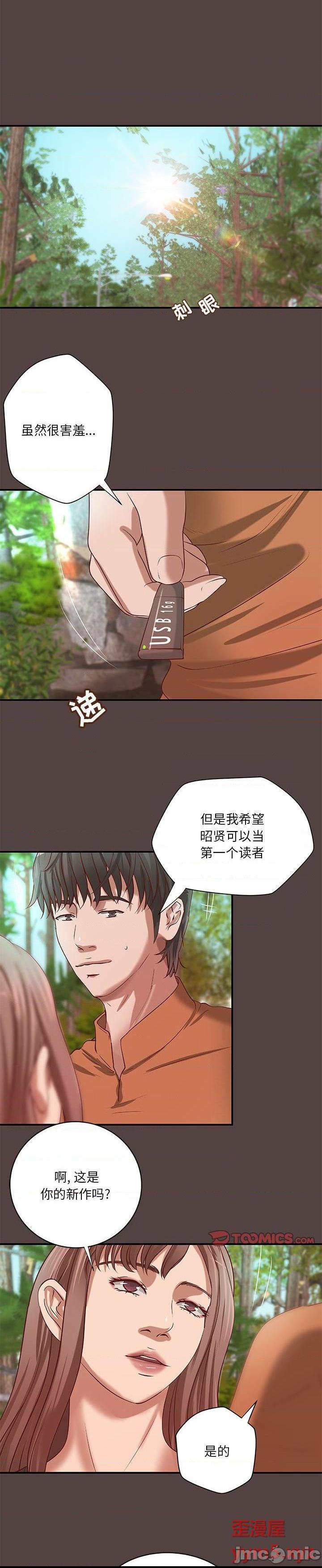 《小说家的暧昧》漫画 第29话