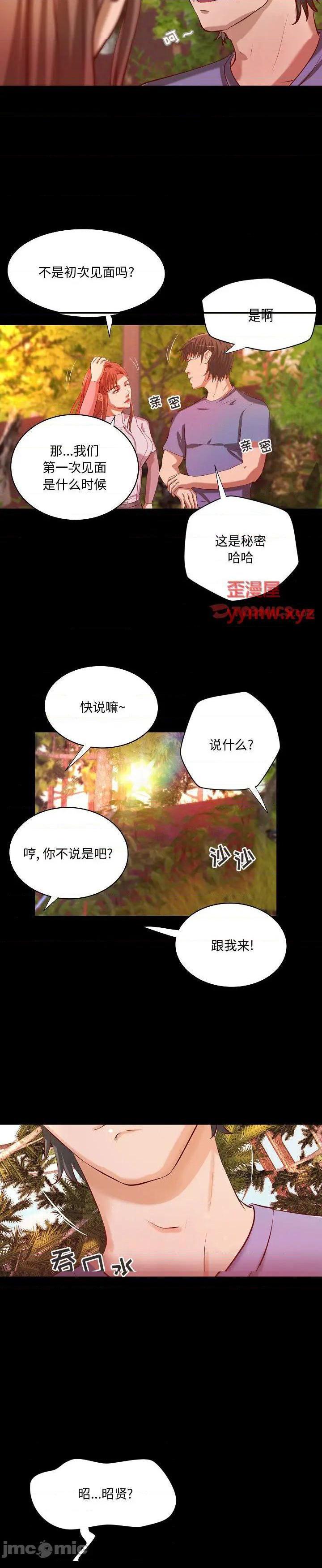 《小说家的暧昧》漫画 第44话