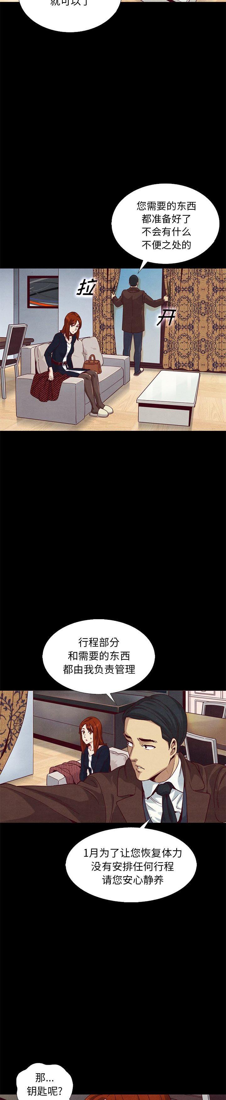 《沉沦(坏血)》漫画 第6话