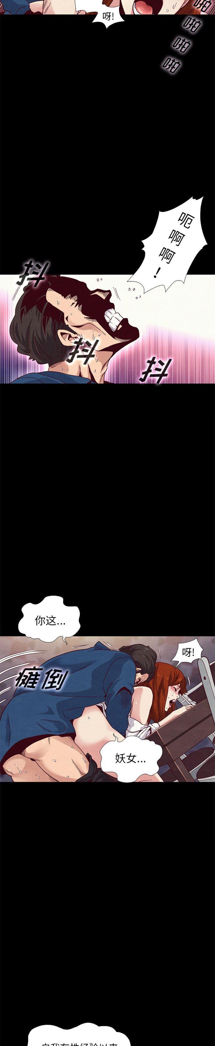 《沉沦(坏血)》漫画 第6话