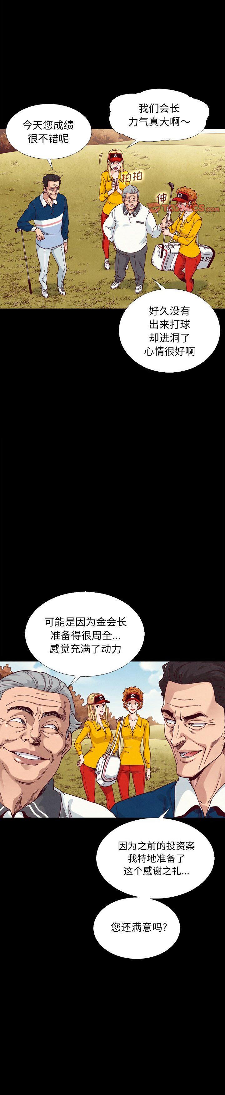 《沉沦(坏血)》漫画 第9话