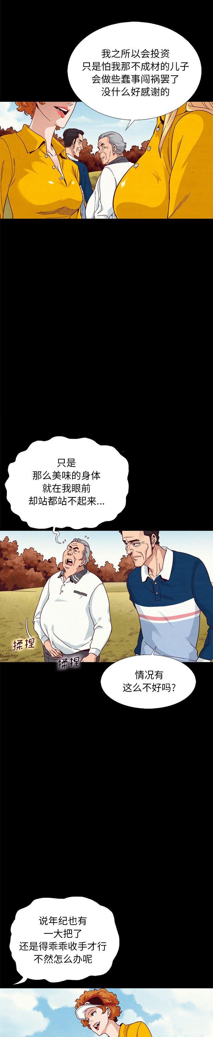 《沉沦(坏血)》漫画 第9话