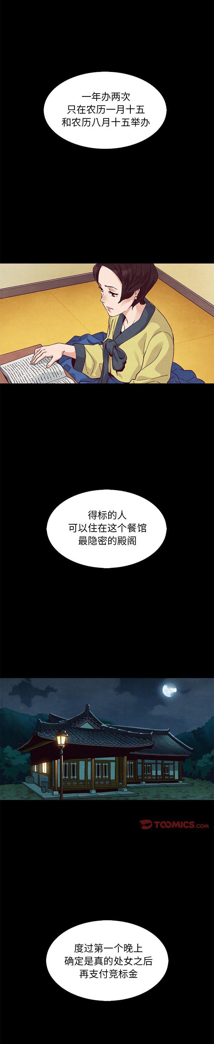 《沉沦(坏血)》漫画 第9话