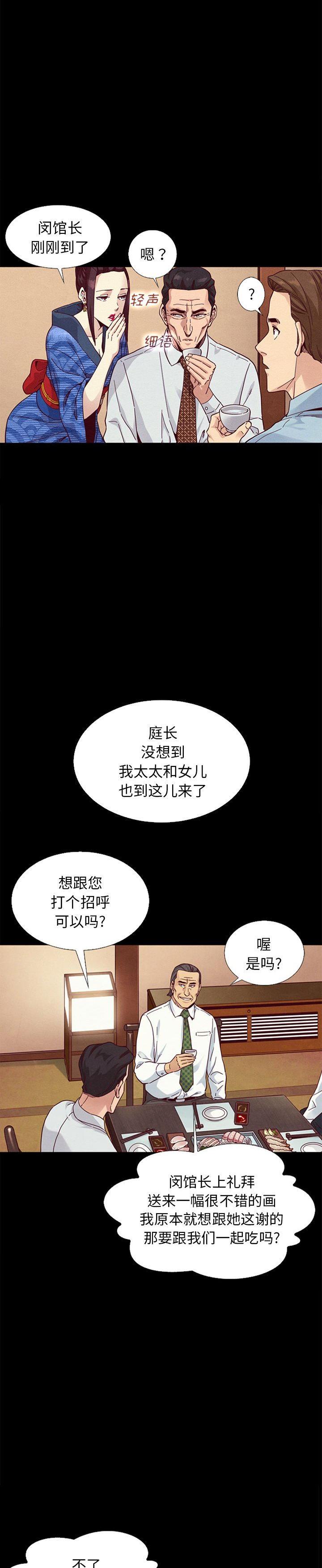 《沉沦(坏血)》漫画 第15话