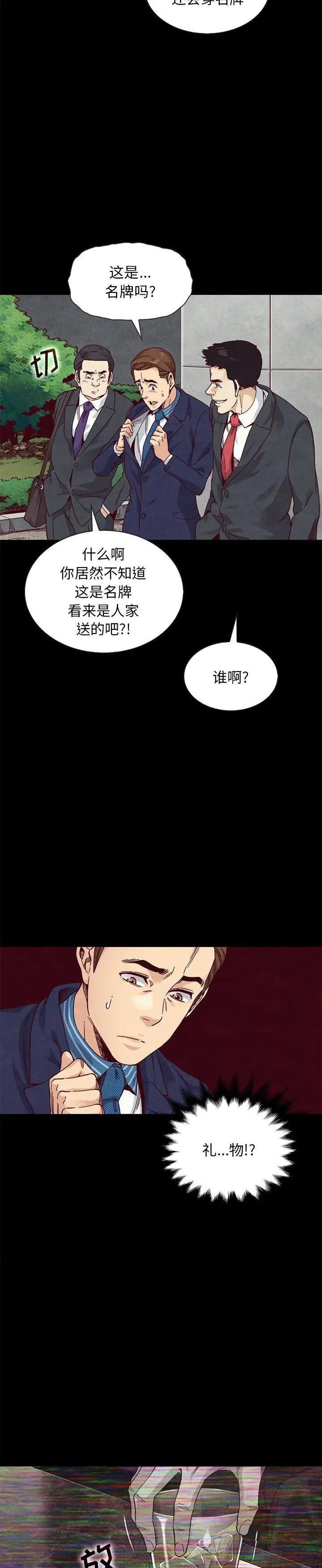 《沉沦(坏血)》漫画 第17话