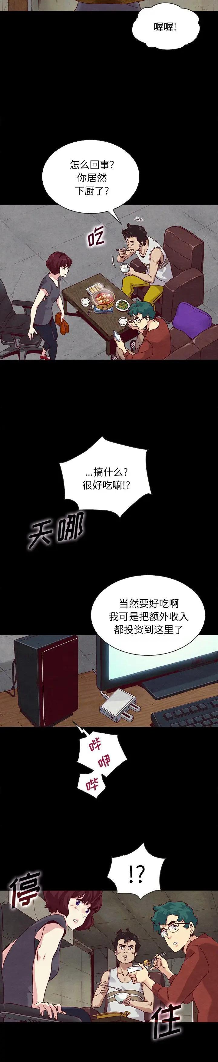 《沉沦(坏血)》漫画 第24话