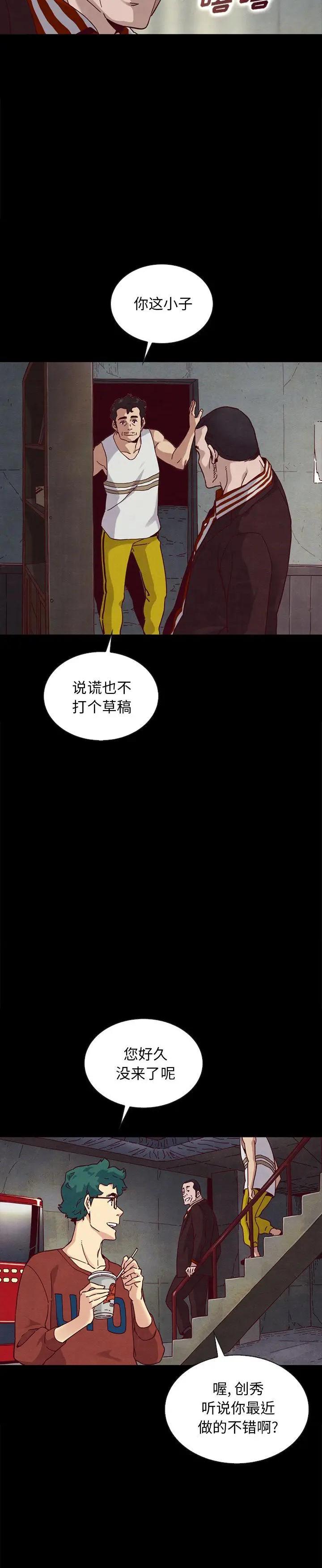 《沉沦(坏血)》漫画 第24话