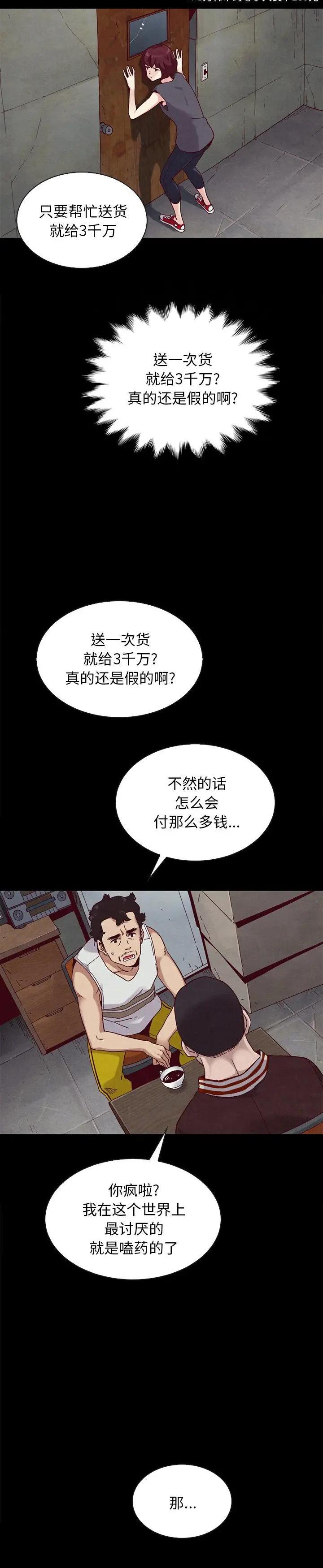 《沉沦(坏血)》漫画 第24话