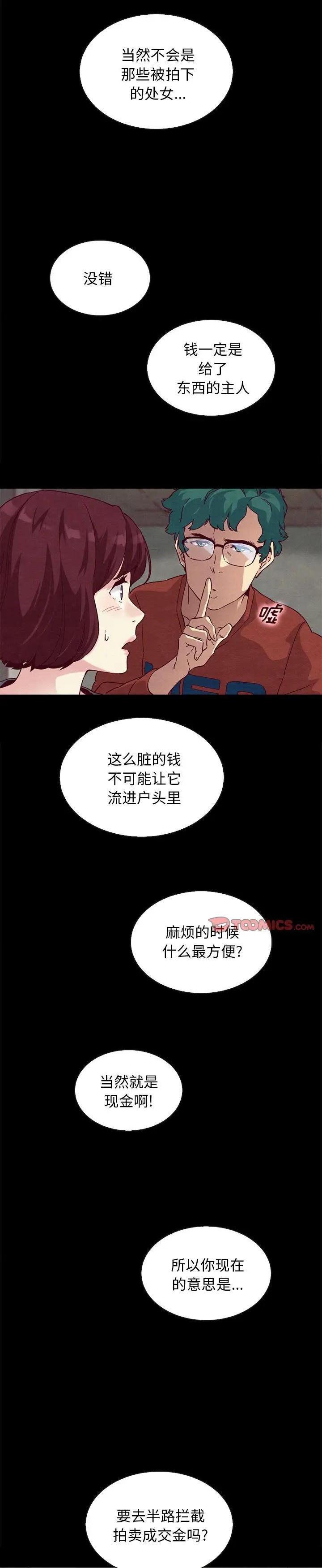 《沉沦(坏血)》漫画 第24话