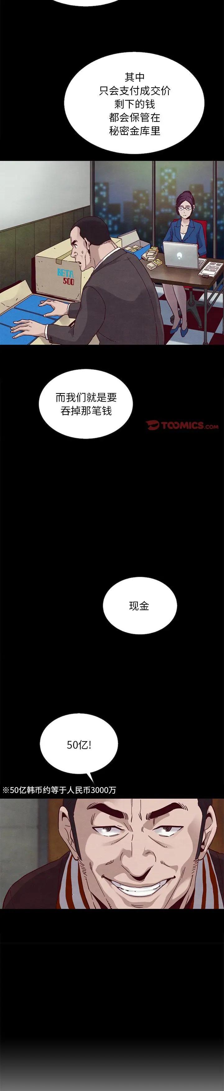 《沉沦(坏血)》漫画 第24话