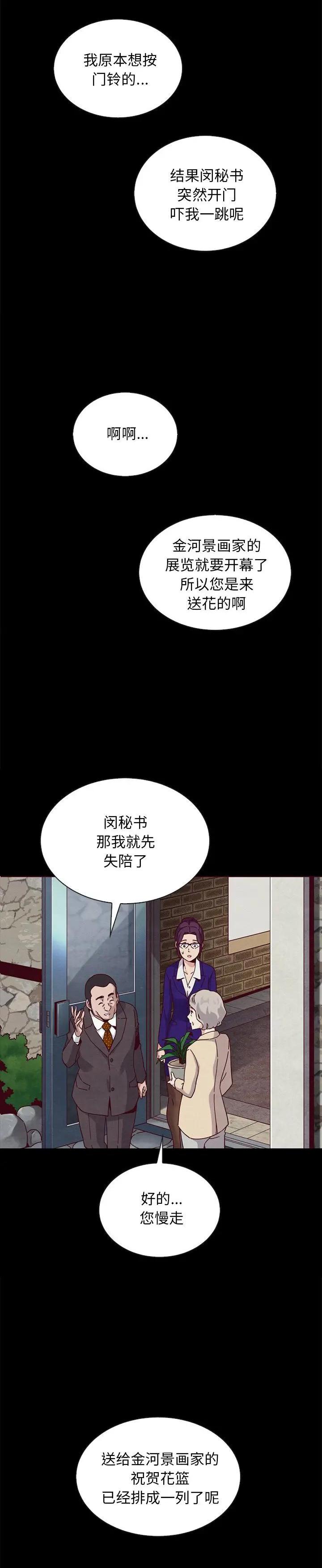 《沉沦(坏血)》漫画 第26话