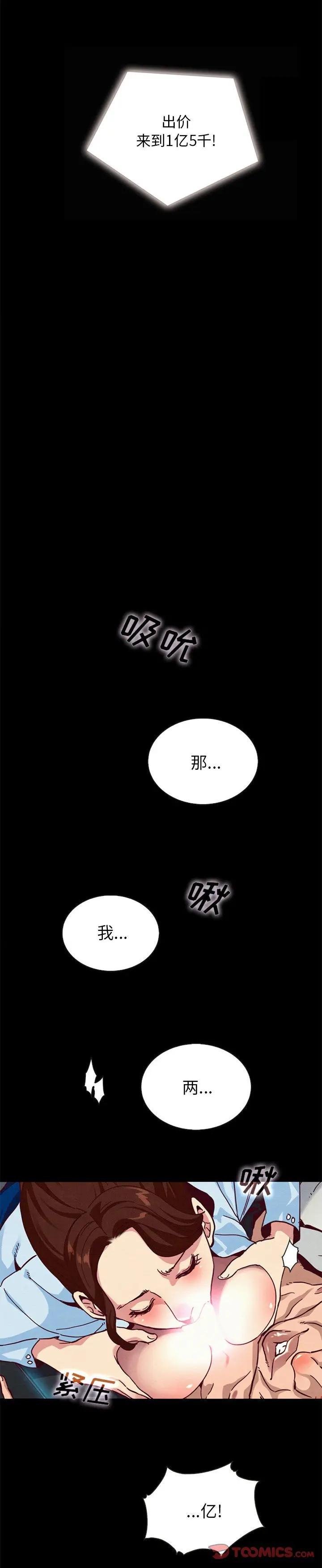 《沉沦(坏血)》漫画 第26话