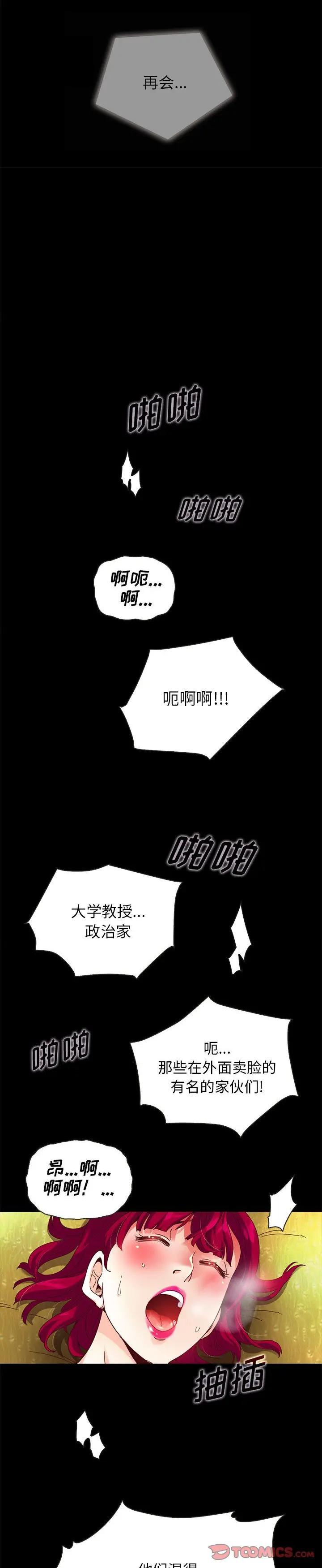 《沉沦(坏血)》漫画 第26话