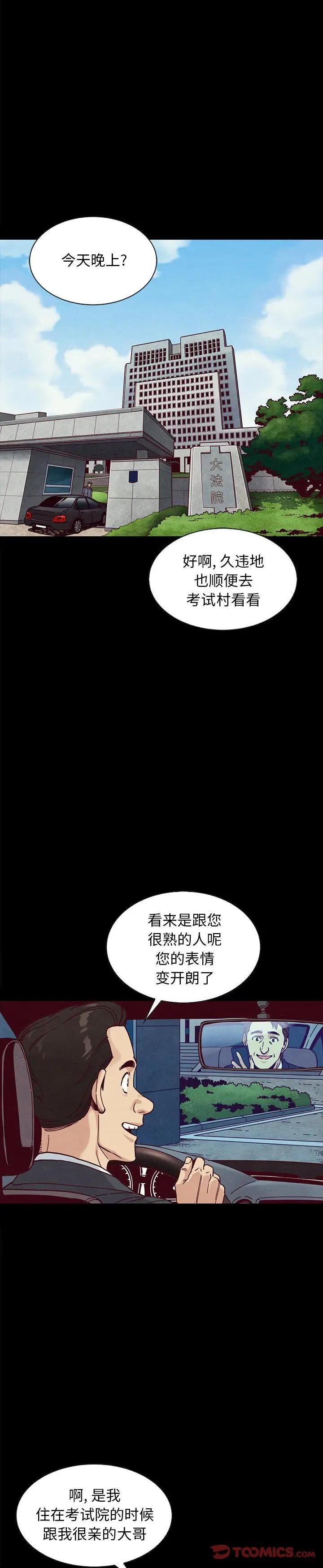 《沉沦(坏血)》漫画 第37话