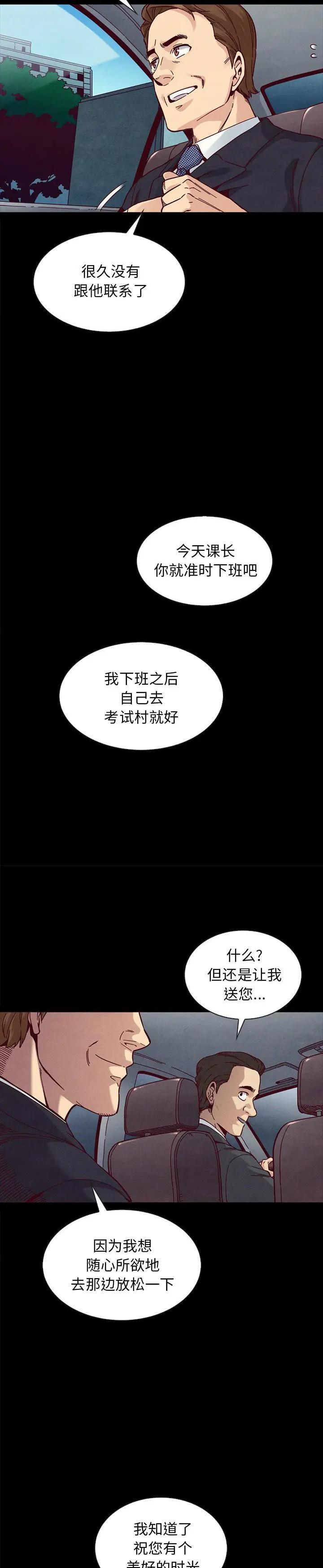 《沉沦(坏血)》漫画 第37话