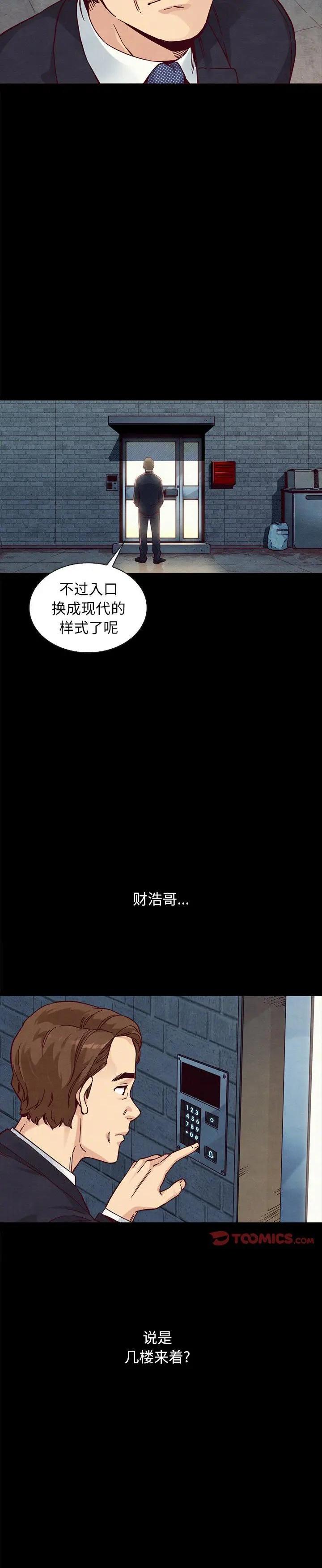 《沉沦(坏血)》漫画 第37话
