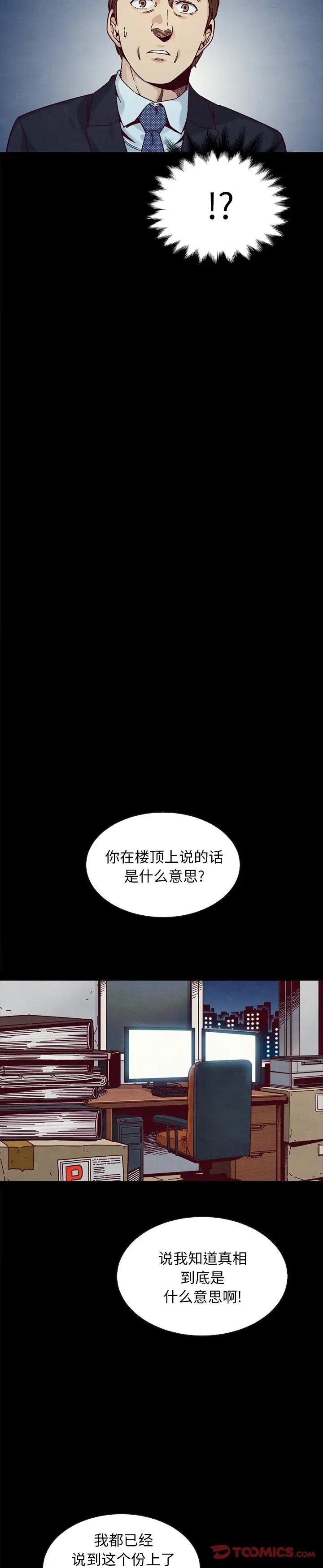 《沉沦(坏血)》漫画 第37话