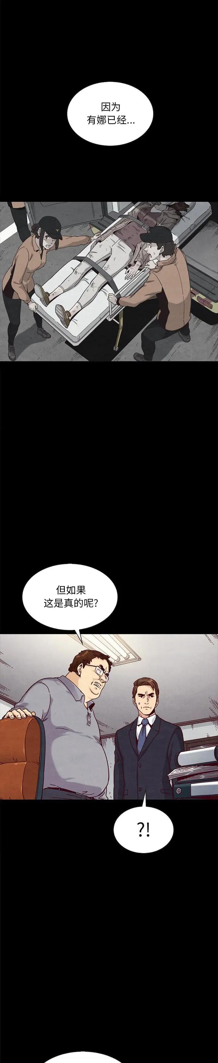 《沉沦(坏血)》漫画 第37话