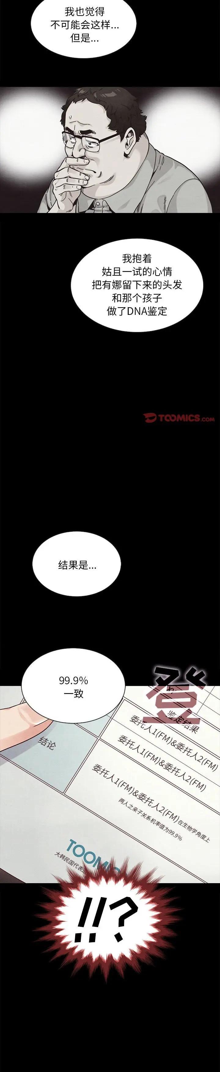 《沉沦(坏血)》漫画 第37话