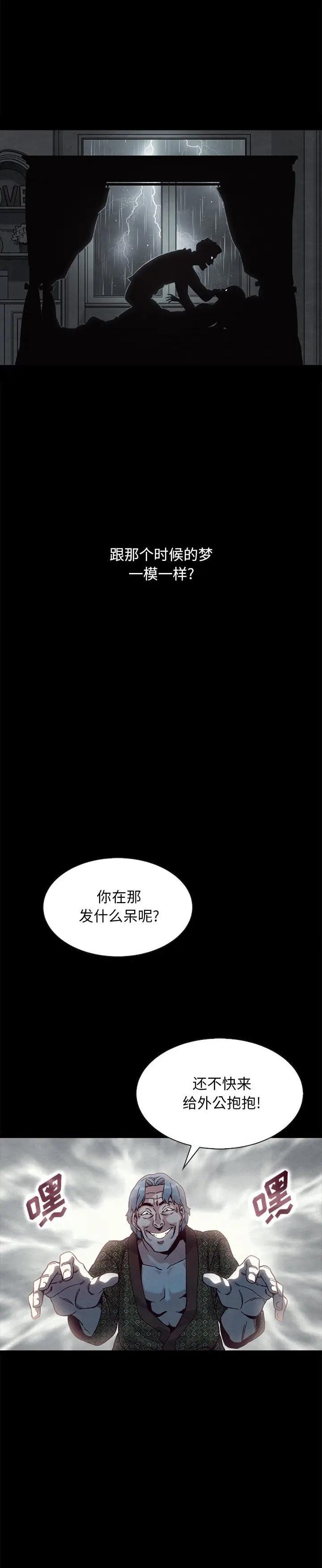 《沉沦(坏血)》漫画 第39话