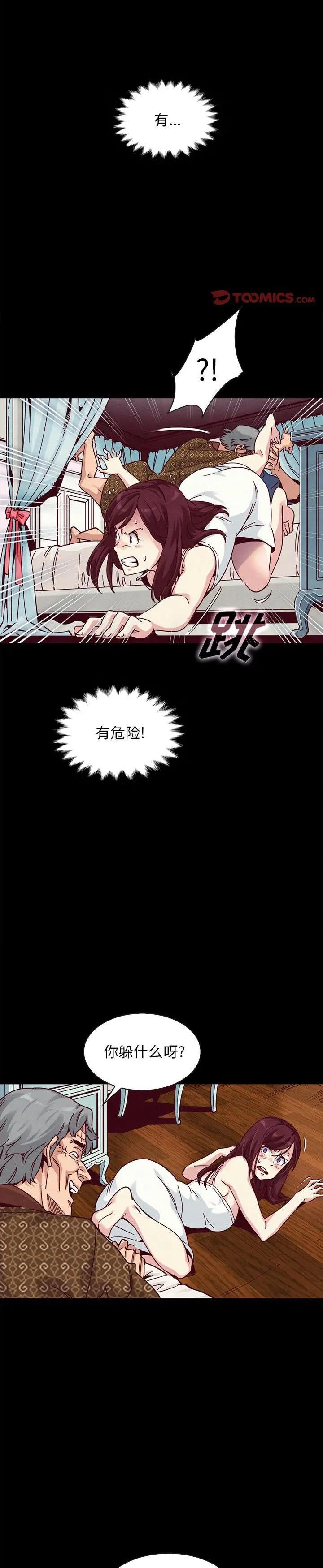 《沉沦(坏血)》漫画 第39话