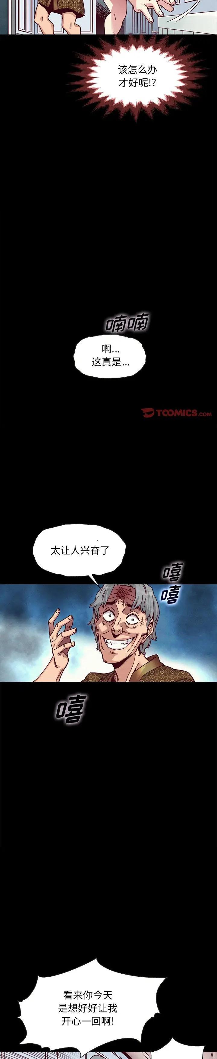 《沉沦(坏血)》漫画 第39话