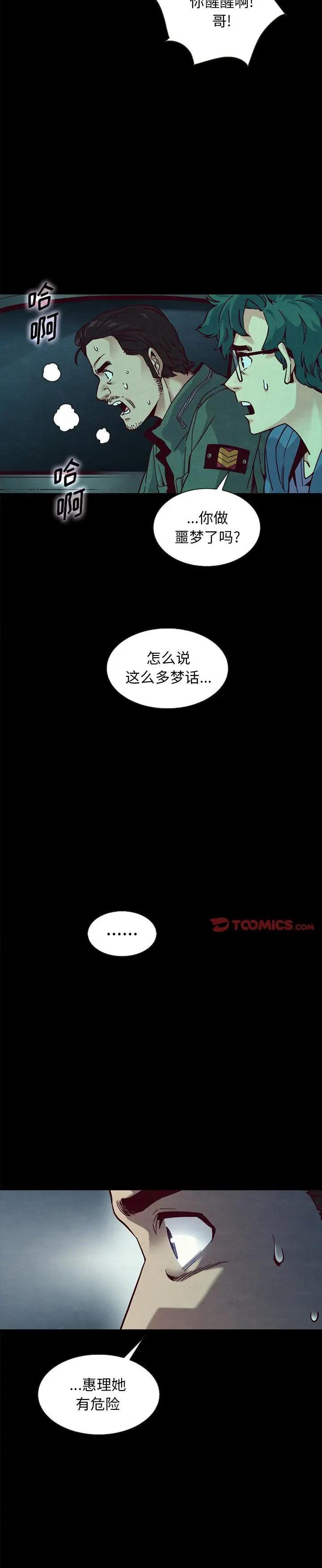 《沉沦(坏血)》漫画 第39话