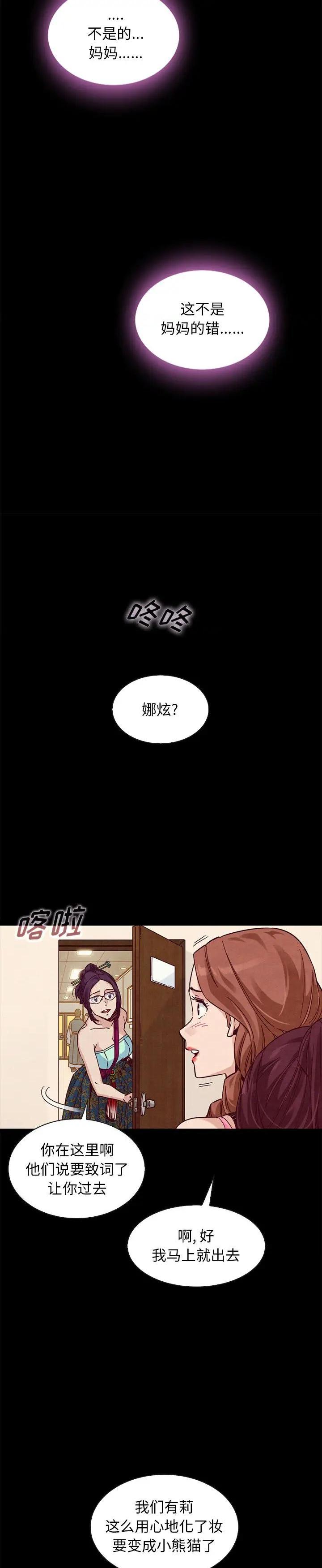 《沉沦(坏血)》漫画 第46话