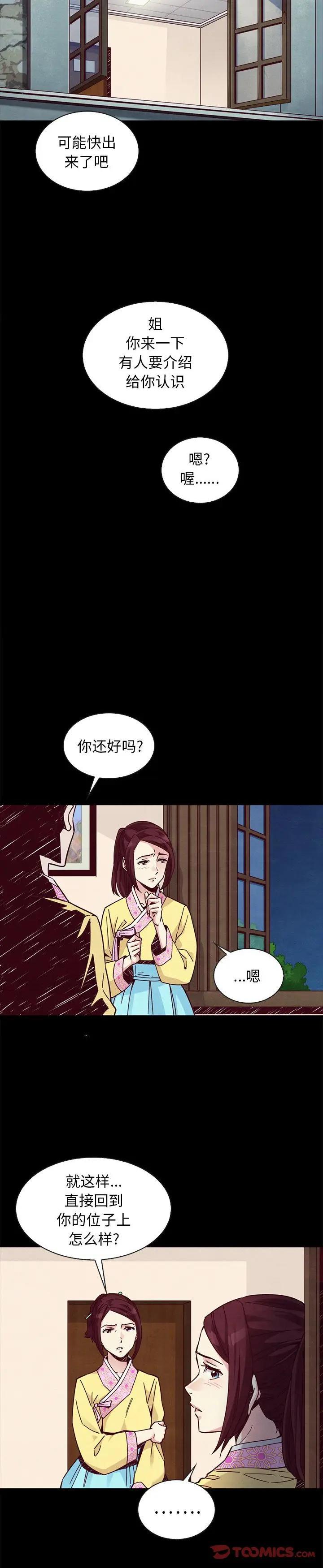 《沉沦(坏血)》漫画 第46话