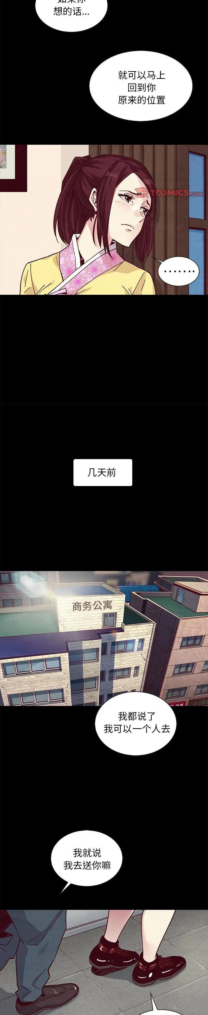 《沉沦(坏血)》漫画 第46话