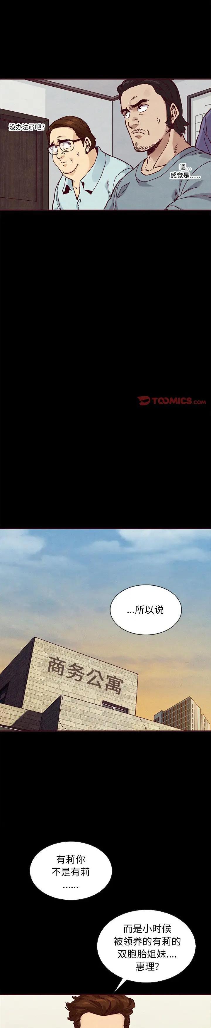 《沉沦(坏血)》漫画 第46话