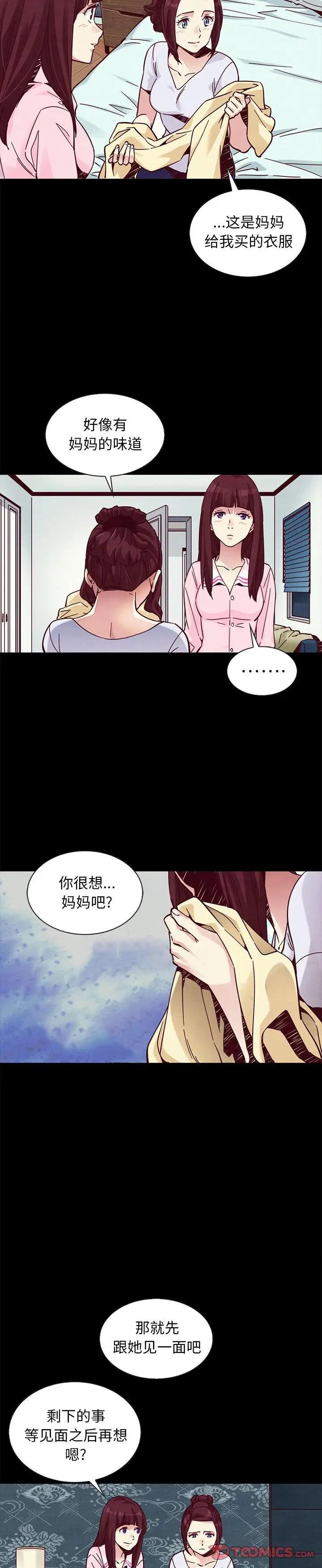 《沉沦(坏血)》漫画 第47话