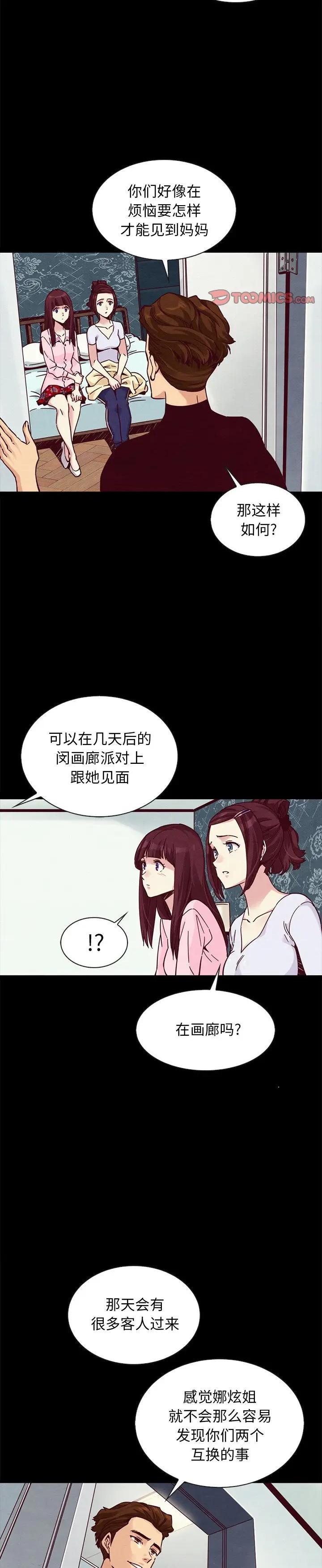 《沉沦(坏血)》漫画 第47话