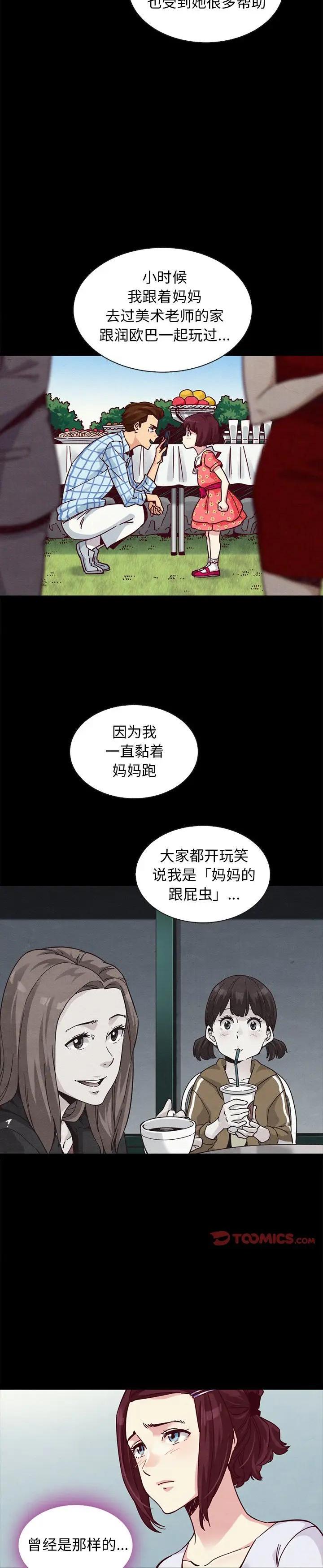 《沉沦(坏血)》漫画 第47话