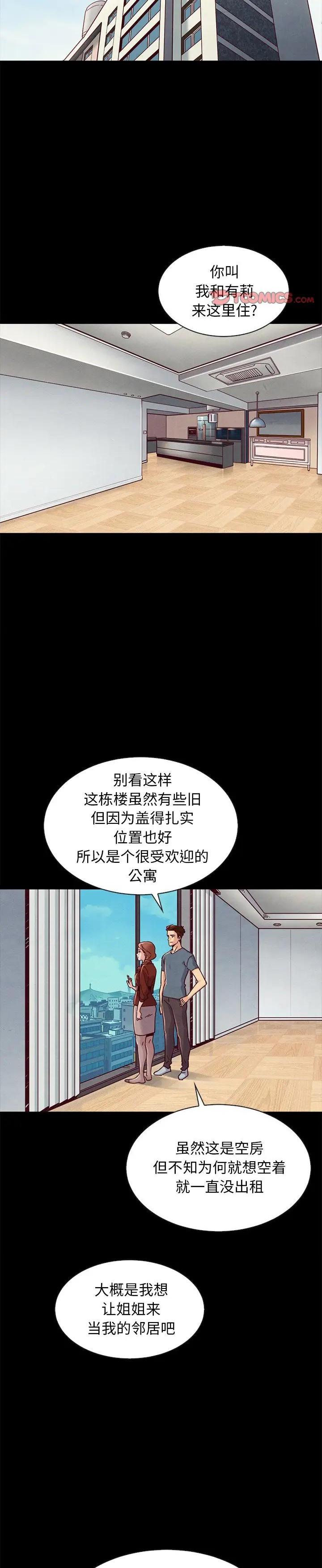 《沉沦(坏血)》漫画 第49话