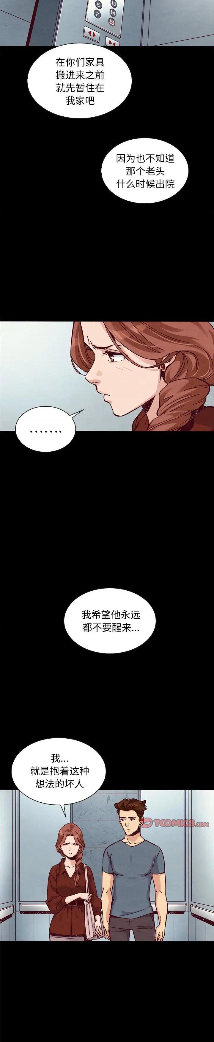 《沉沦(坏血)》漫画 第49话