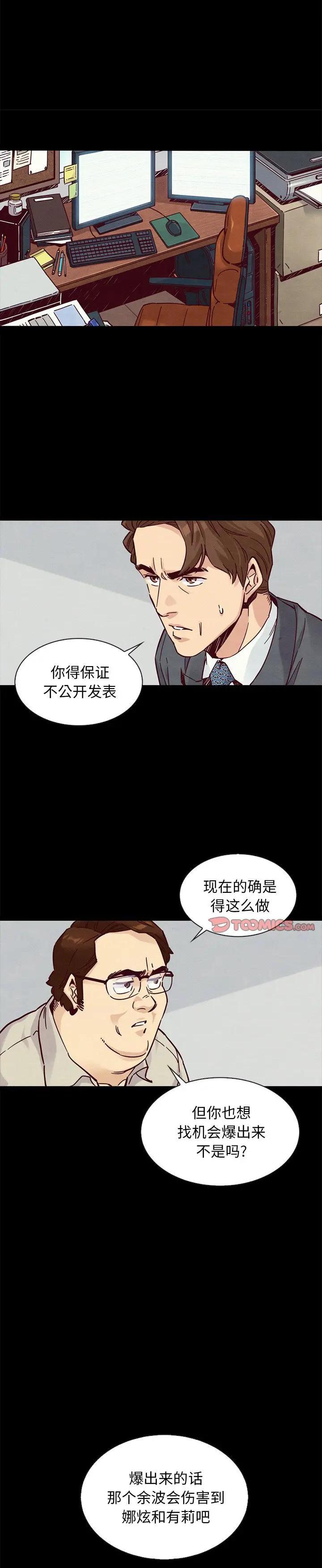 《沉沦(坏血)》漫画 第49话