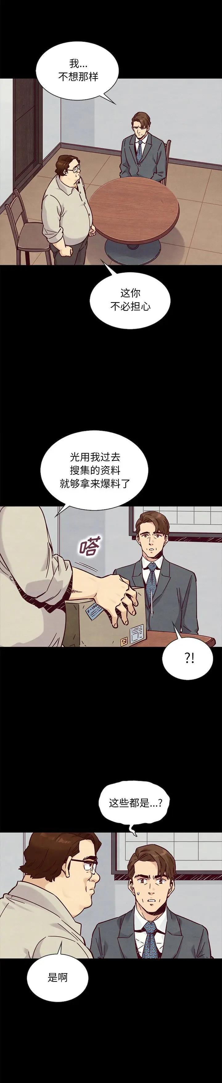 《沉沦(坏血)》漫画 第49话