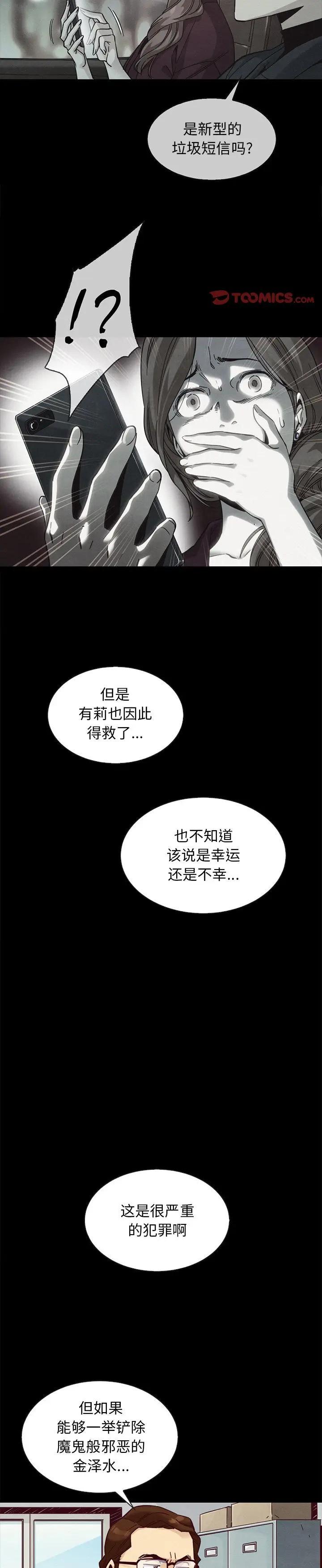 《沉沦(坏血)》漫画 第49话