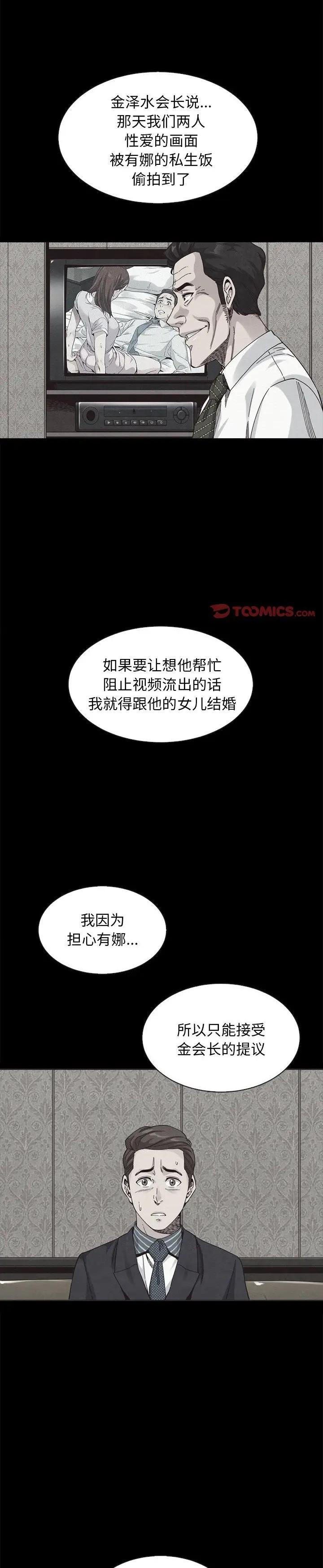 《沉沦(坏血)》漫画 第49话